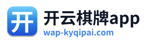 开云棋牌app